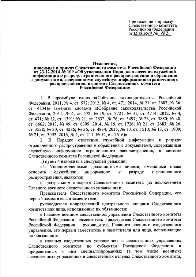 Приказ следственного комитета 2. Приказ 2018 года Следственного комитета. Приказы Следственного комитета РФ. Приказ председателя Следственного комитета. Приказ о следственном комитете Российской Федерации.