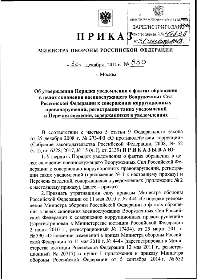 Проекты приказов мо рф