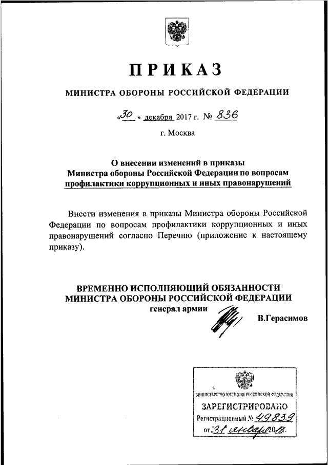 Приказ заместителя министра. Приказ министра обороны РФ 010. Приказ Министерства обороны Российской Федерации. Приказ заместителя министра обороны РФ. 785 ДСП приказ МО РФ.