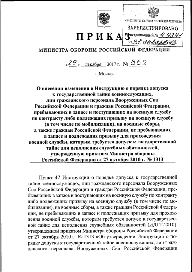 Приказ о прекращении допуска к гостайне образец