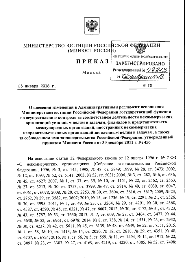 Приказ 350 рф. Приказ 410 Минюста. Приказ 286. Письмо Минюста от 18.08.2016 г. Письмо Минюста 04/5229-ВВ.