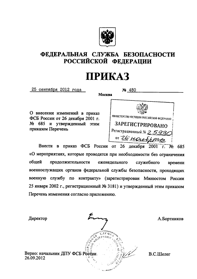 Приказ 179н