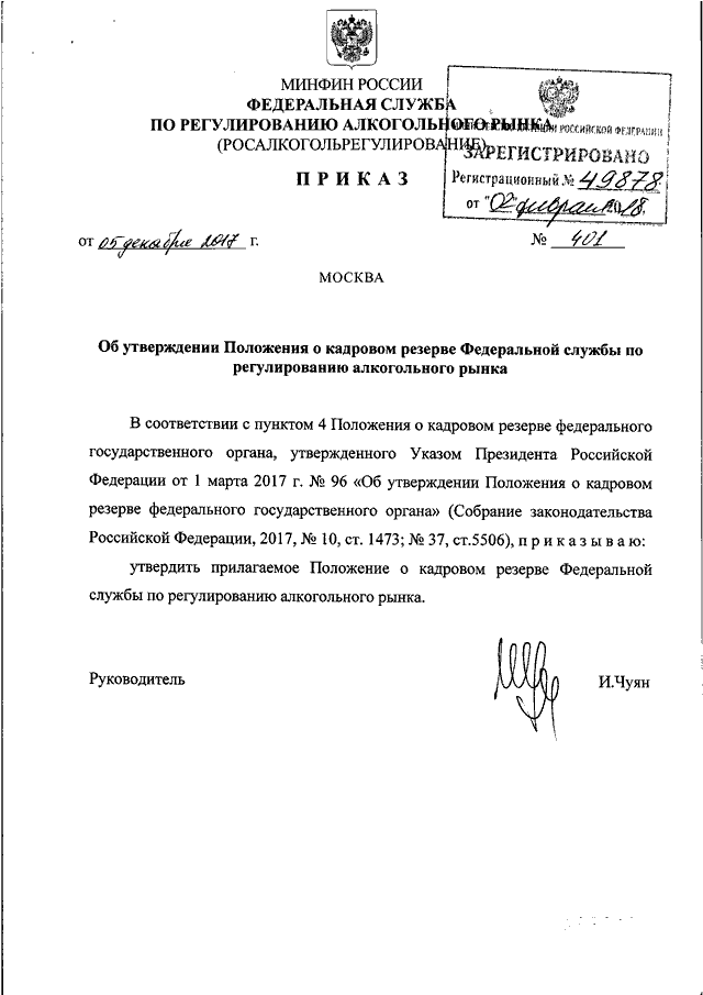 Положение о кадровом резерве образец