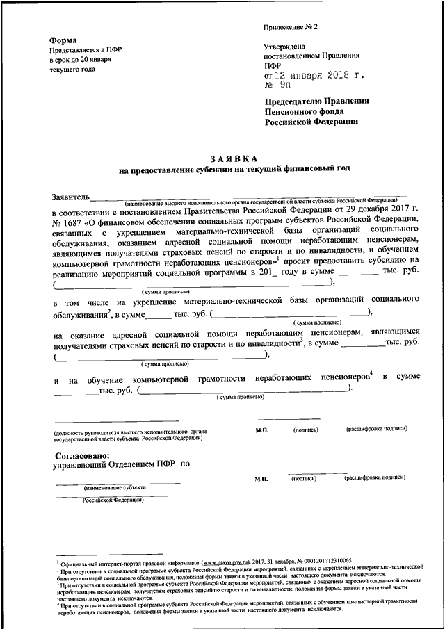 Документы в пенсионный фонд. Бланки пенсионного фонда. Бланк заявления в пенсионный фонд.