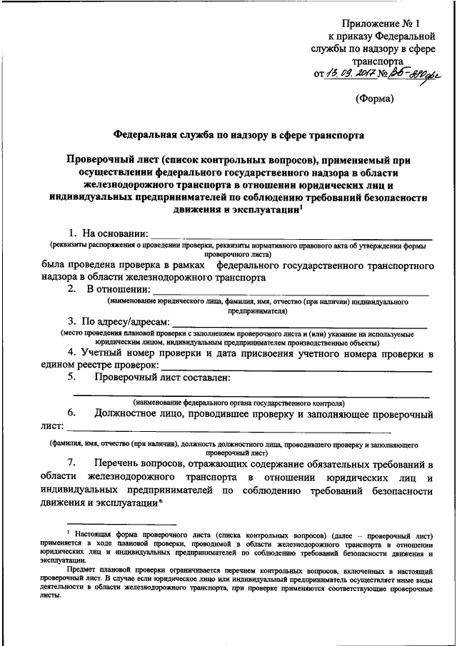 Жалоба в ространснадзор образец