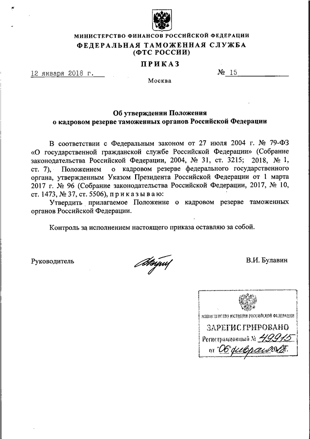 Какая служба таможенного органа готовит проекты приказов по личному составу