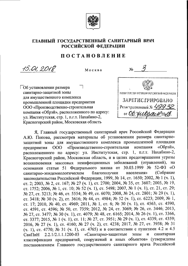 Постановление главного государственного санитарного врача 15