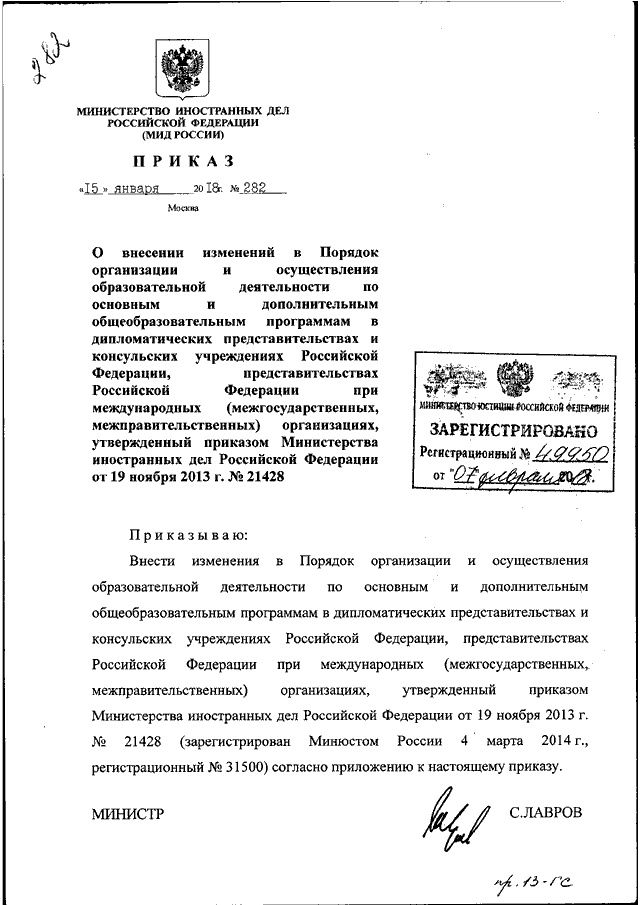 Приказы министерства иностранных дел. Министерство иностранных дел Российской Федерации приказ. Министерство иностранных дел РФ приказы. Приказ 732 МИД РФ. Постановление Министерства иностранных дел РФ.