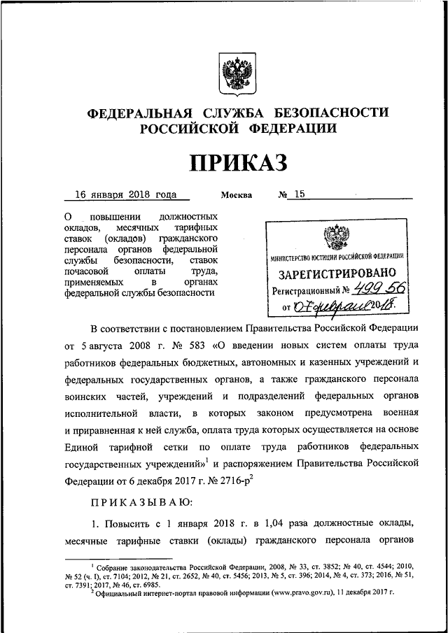 Приказ рф 624