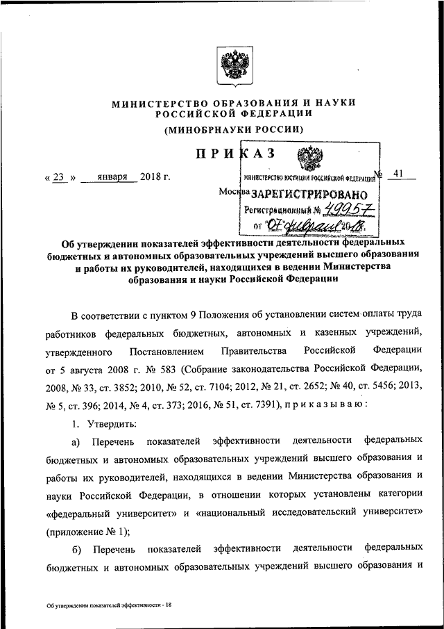 Об утверждении показателей