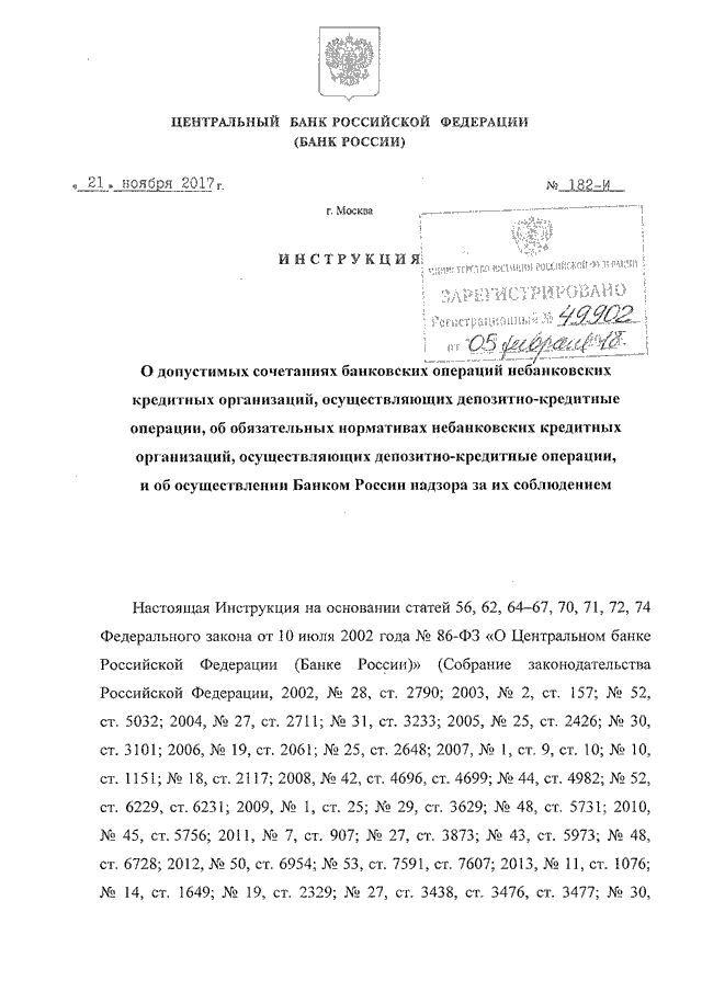 ИНСТРУКЦИЯ ЦБ РФ От 21.11.2017 N 182-И "О ДОПУСТИМЫХ СОЧЕТАНИЯХ.