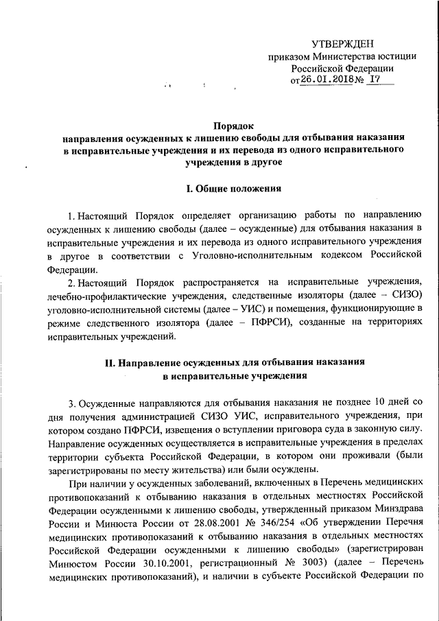 Приказ юстиций. Приказ об освобождении осужденных. Перечень заболеваний препятствующих отбыванию наказания. Перечень заболеваний препятствующих отбыванию наказания в колонии. Направление осужденных к лишению свободы для отбывания наказаний.