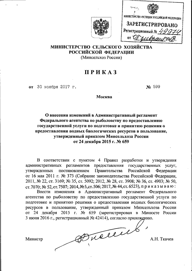 Приказ минсельхоза. Приказ Минсельхоза РФ от 08.05.2015 178. Приказ Минсельхоза России от 24.12.2019 718-ДСП. 430 Приказ Минсельхоза РФ от 17.11.2011. Приказ Министерства сельского хозяйства.