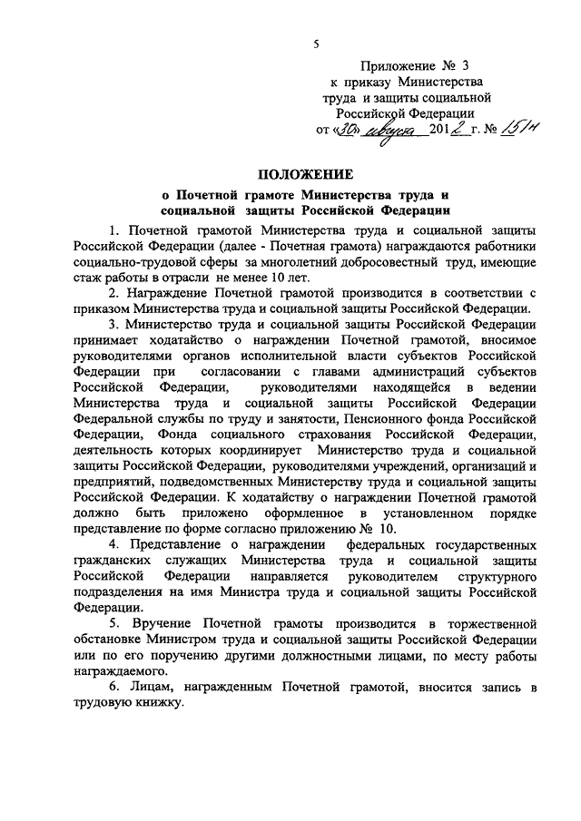 Как написать представление на награждение почетной грамотой образец