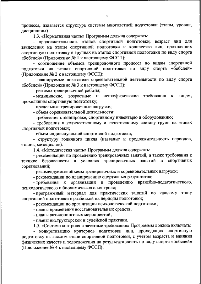 Планы инструкторской и судейской практики