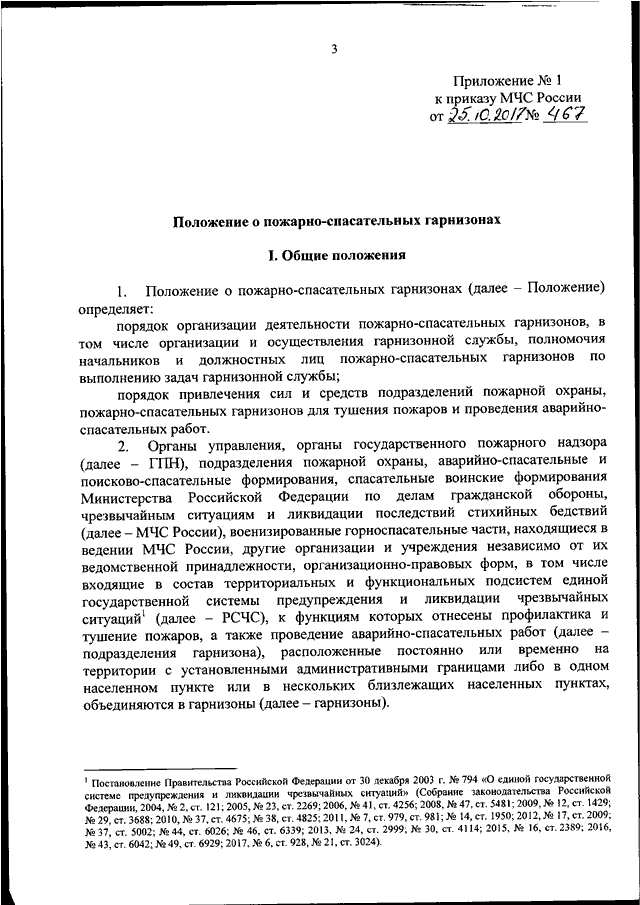 Приказ мчс 444 изменения