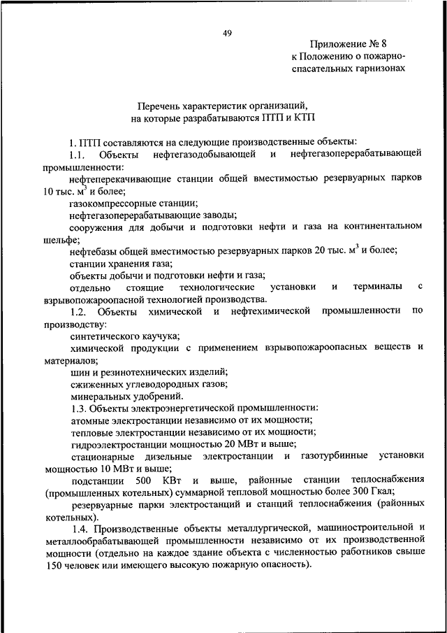 Планы и карточки тушения пожаров приказ мчс