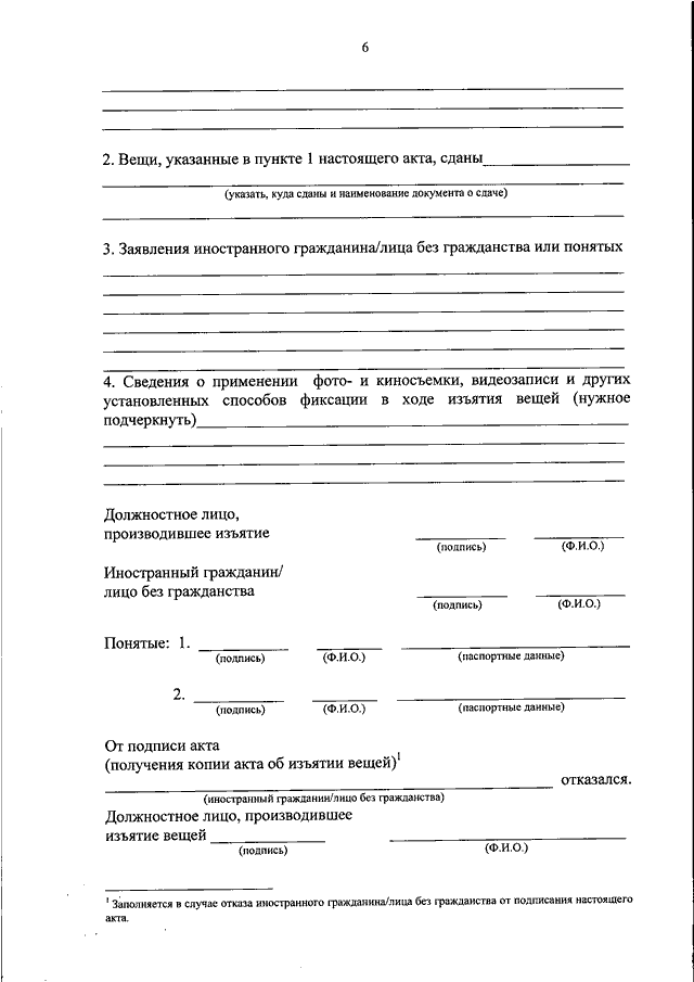 Акт изъятия товара образец