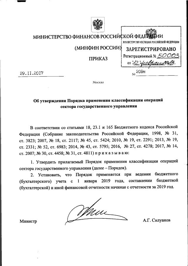 Приказ минфина. Приказ Министерства финансов РФ. Приказ Министерства финансов РФ 209н от 29.11.2017. Приказ Минфина 209н. Документы Минфина РФ.