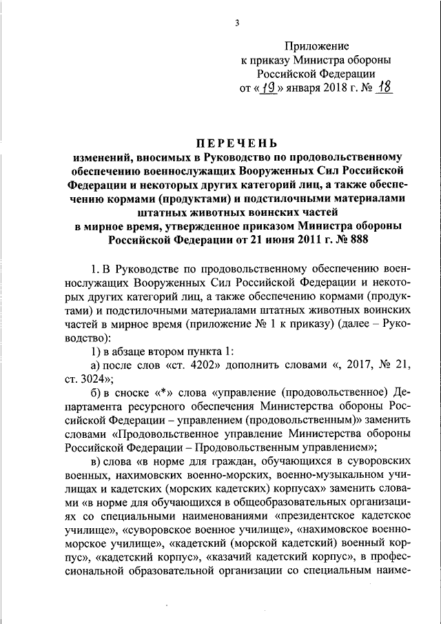 Приказ мо 888. Указания управления военных представительств МО РФ. Приказ МО РФ О продовольственном. Приказ 235 МО РФ. Приказы МО РФ по продовольственному обеспечению.