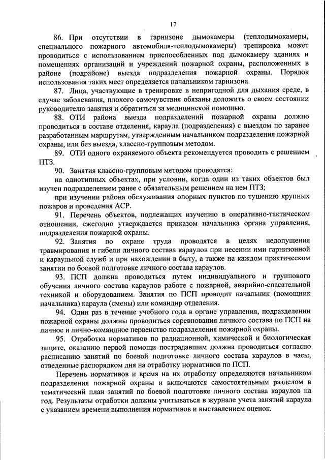 Тематический план занятий по боевой подготовке личного состава караулов