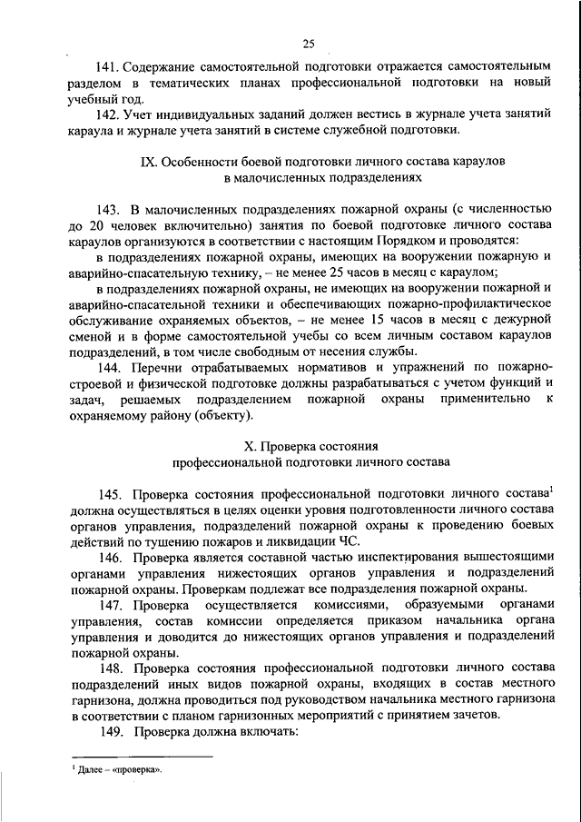 Тематический план занятий по боевой подготовке личного состава караулов