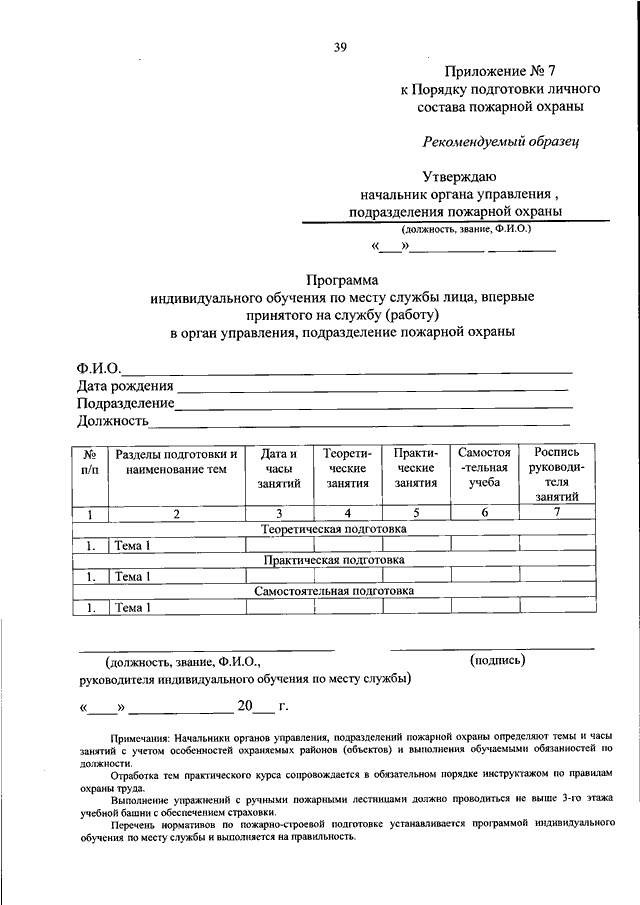 План профессиональной подготовки личного состава на год