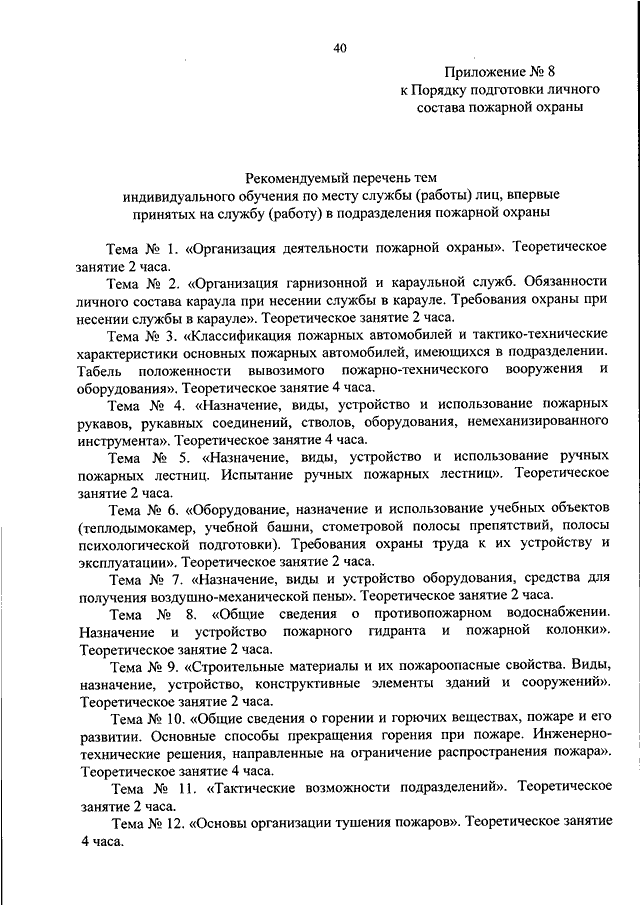 Табель положенности птв на пожарном автомобиле