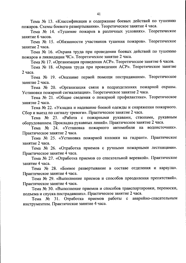 План тушения пожара приказ мчс