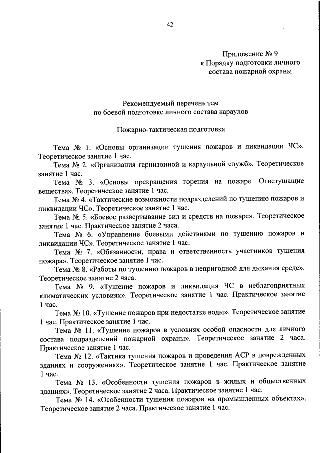 Приказы подразделения пожарной охраны