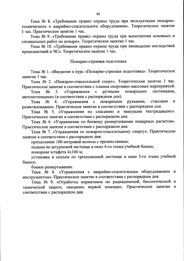 Упражнения по боевому развертыванию пожарных расчетов методический план