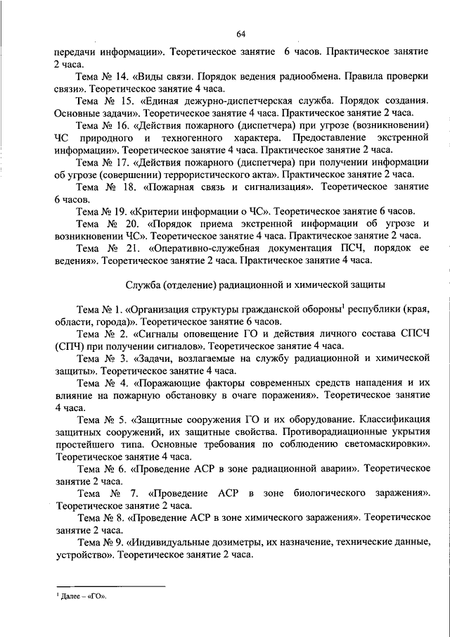 Приказ мчс 472 с изменениями. Документация пожарной части. Документация пункта связи части. Порядок ведения служебной документации. Оперативно-служебная документация пункта связи подразделения.