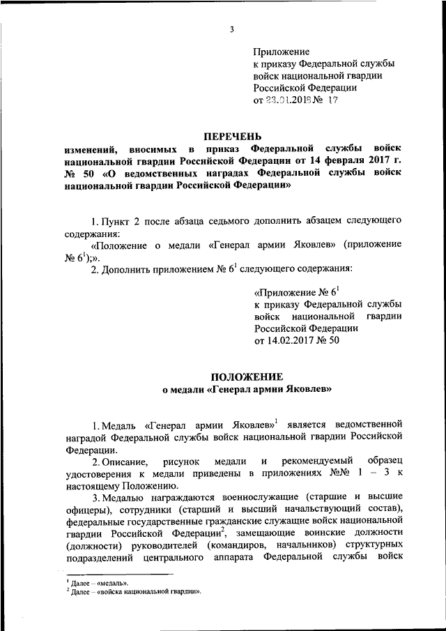 Приказ 500. Приказ Росгвардии 500 от 27.11.2017. Приказ 500 Росгвардии. Приказ 500 от 27.11.2017 ВНГ. Приказ ФСВНГ РФ 500 от 27.11.2017.