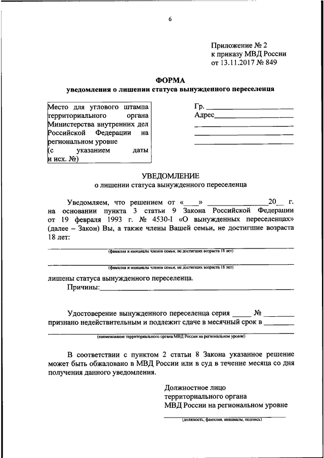 Приказ 13. Приказ МВД России 12 января 2009 года номер 13. Приказ 13 об оружии МВД РФ. Приложение к приказу МВД России от 13.01.2020. Приложение к приказу МВД России.