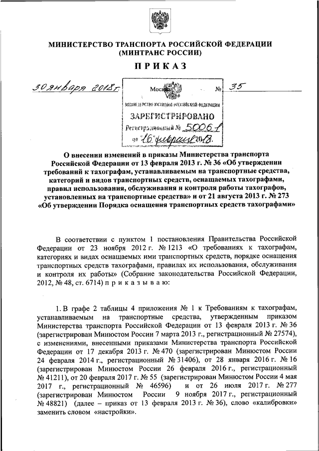 От 13 февраля 2013 г n 36 об утверждении требований к тахографам