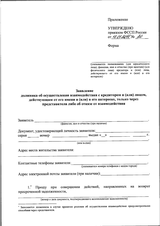 Отказ от взаимодействия с третьими лицами образец заявления