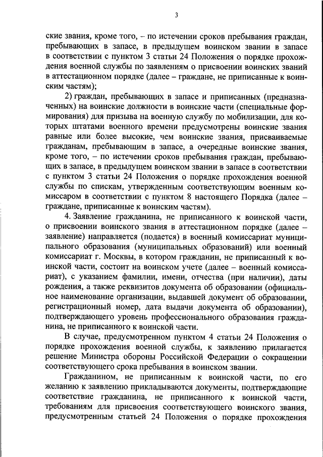 Образец заявления на присвоение воинского звания