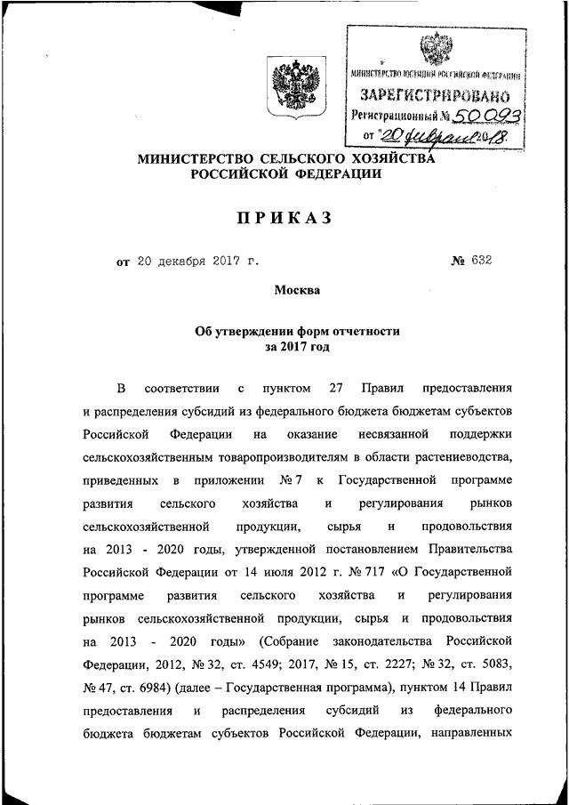 Приказ министерства сельского хозяйства. Приказ Минсельхоза 01.04.2020. Приказ № 569 от 04.12.20г.. Приказ 651. Приказ 98.