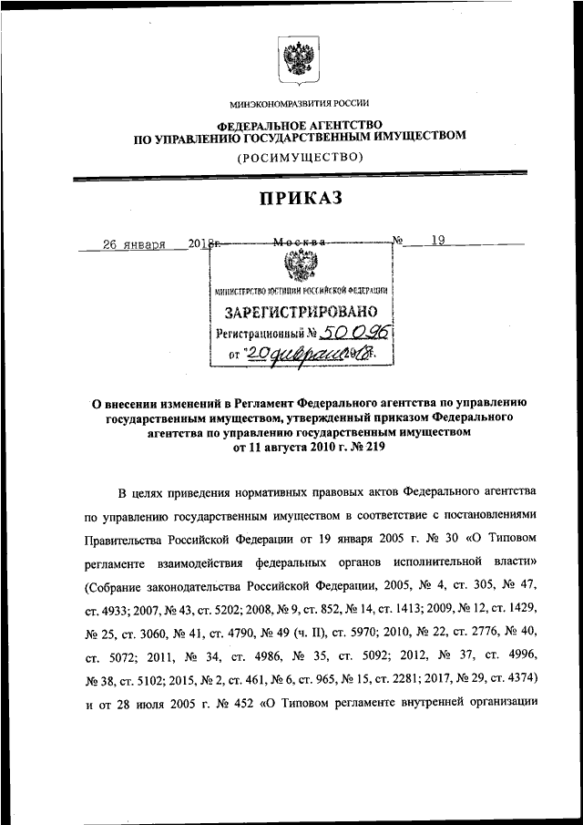 Приказ федерального агентства. Распоряжение Росимущества. Распоряжение территориального управления Росимущества. Приказ Росимущества от 19.01.2021 №6. Акт Федеральное агентство по управлению государственным имуществом.