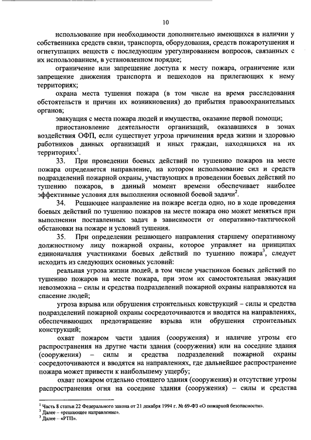 Пожар приказ. Решающее направление на пожаре. Принципы определения решающего направления на пожаре. Решающее направление на пожаре 5. Решающие направления на пожаре определение.