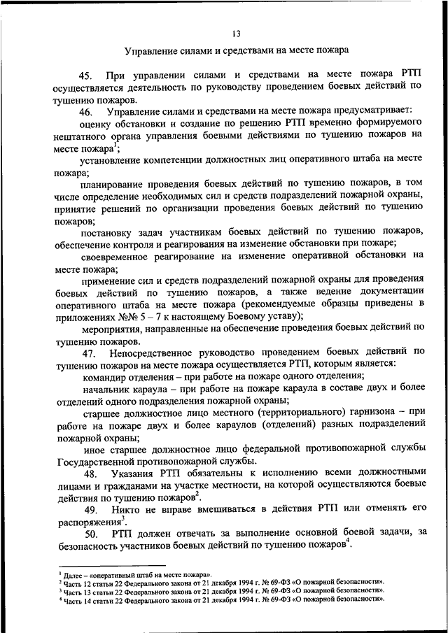 Боевой устав подразделений пожарной охраны 2017