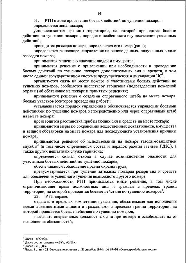 Обязанности водителя на пожаре приказ 444