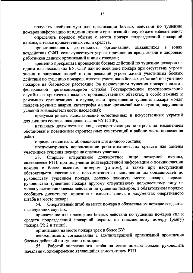 План привлечения сил и средств подразделений пожарной охраны