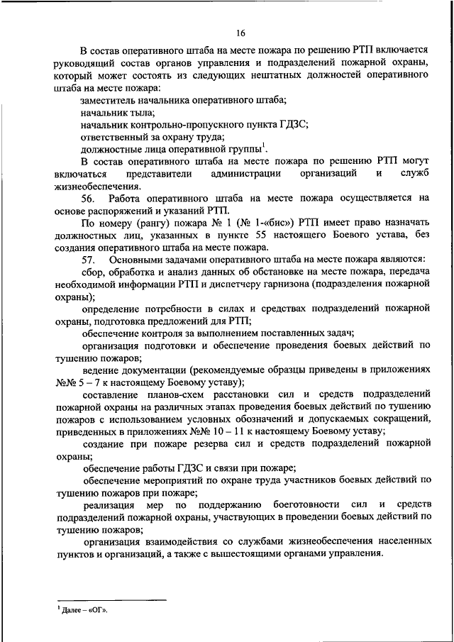 Приказ мчс 444 от 16.10 2017