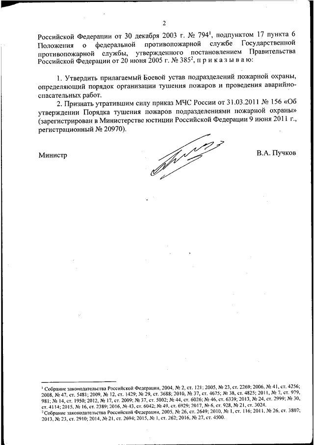 Приказ мчс 444 от 16.10 2017. 444 Приказ МЧС России. 444 Приказ МЧС обозначения. 444 Приказ МЧС.