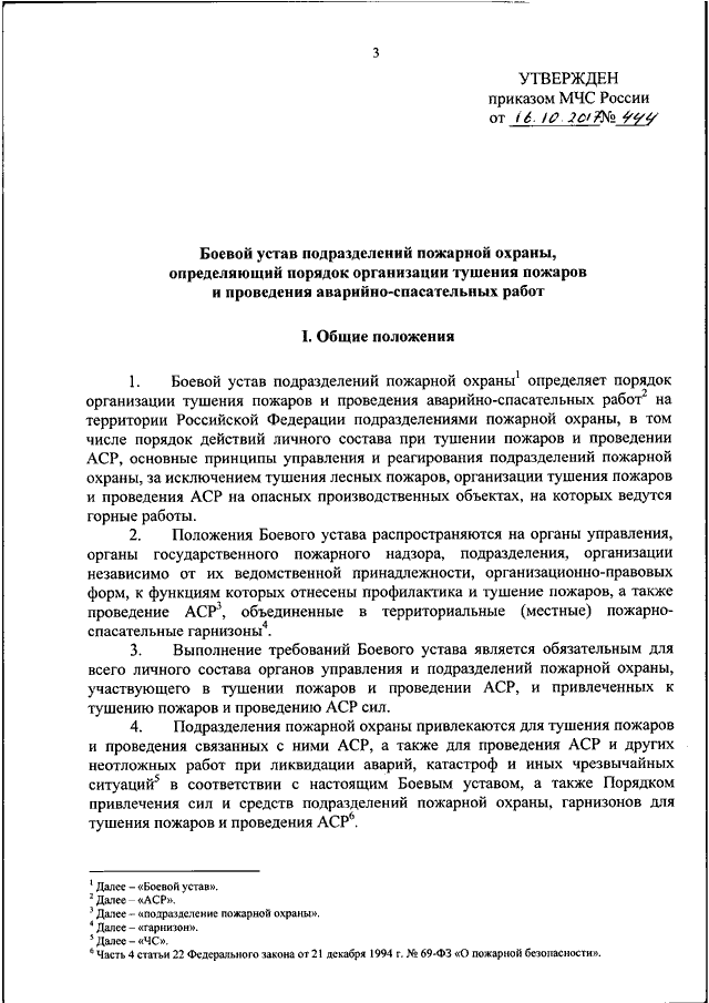 881 н приказ мчс обязанности водителя