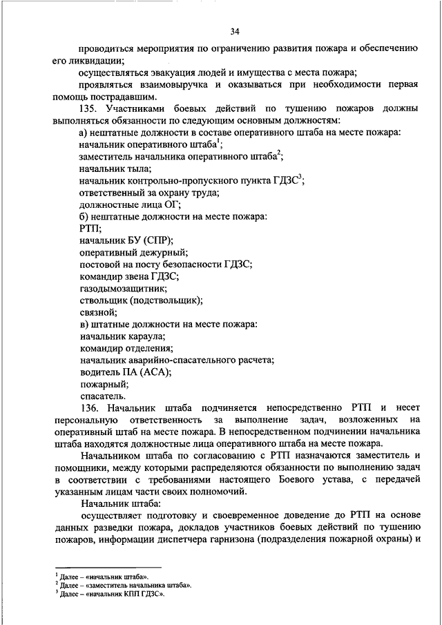 Приказ мчс 444 изменения