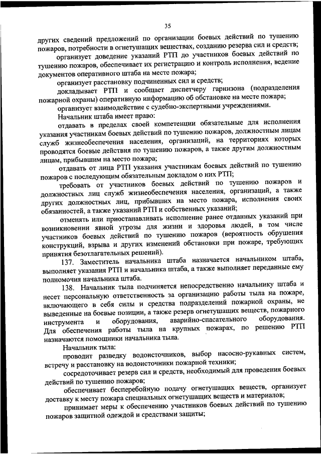 Полномочия боевых действий по тушению пожаров