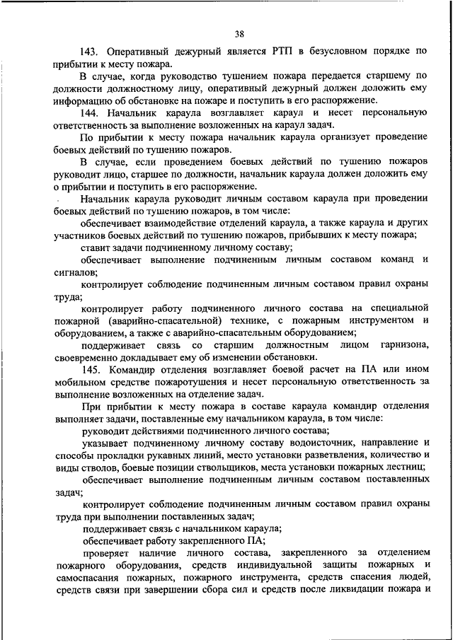 Боевой устав подразделений пожарной охраны приказ