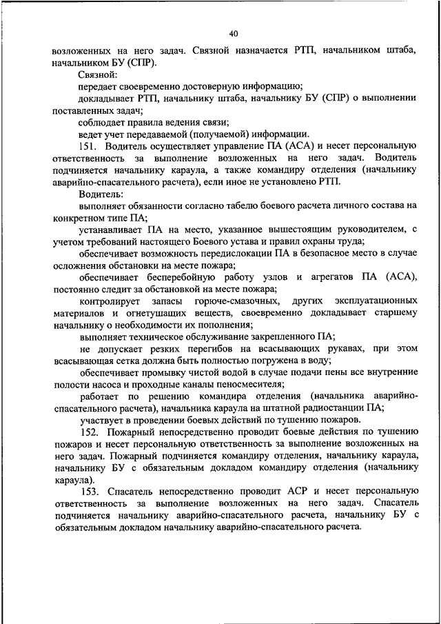 444 приказ мчс россии с изменениями